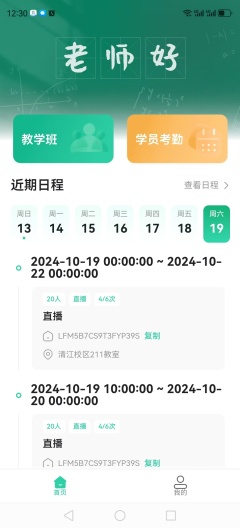 道恩教育 Screenshots4