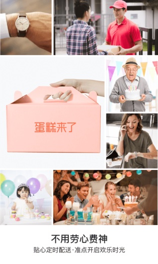 蛋糕来了的應用截圖4