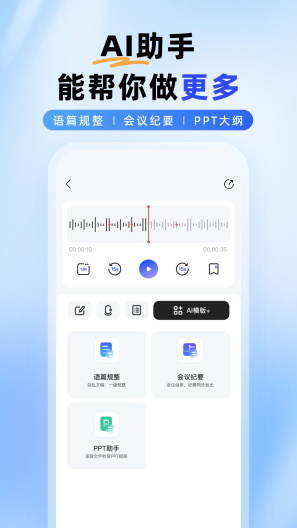 智能录音本 Screenshots4