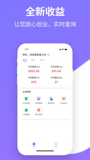 金掌柜展业版screenshot dell'app3