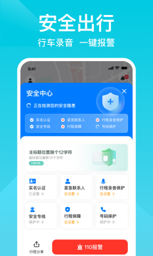 小拉出行的應用截圖4