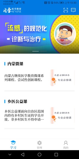 内蒙医教 Screenshots1