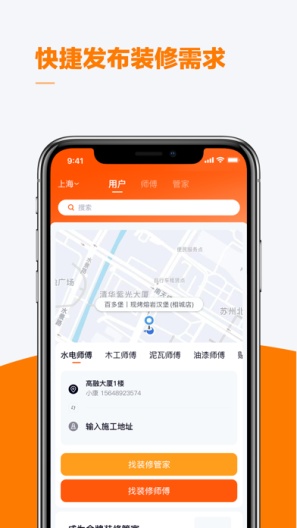 云快装 Screenshots1