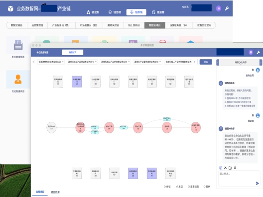 产业链数智平台App-Screenshots1