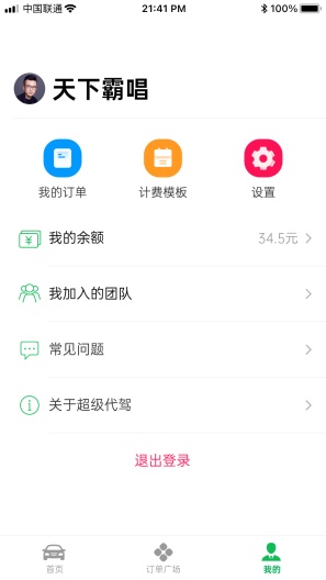 超级代驾 Screenshots2