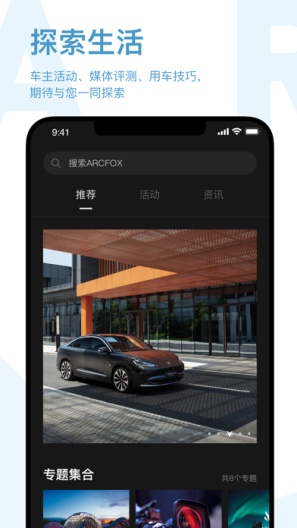 ARCFOX极狐的應用截圖1