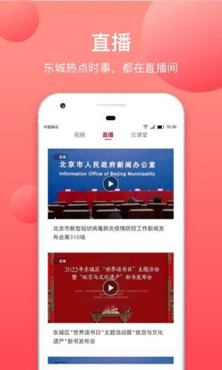 北京东城 Screenshots4
