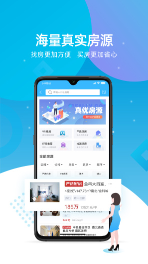 济南房产网 Screenshots2