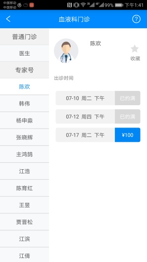 北京大学人民医院 скриншоты приложения2
