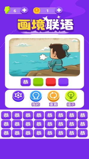 画境联语 Screenshots2
