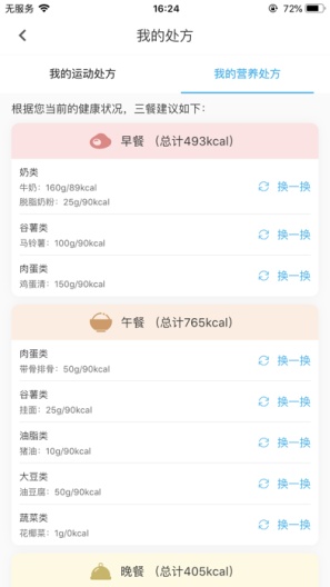 动亮健康专业版的應用截圖2