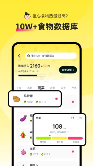 轻食Go的應用截圖4