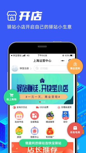 快宝驿站巴枪版的應用截圖4