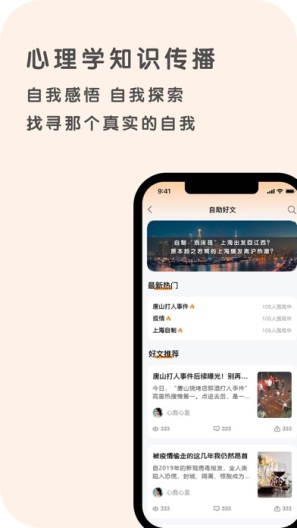 心鹿心理的应用截图2