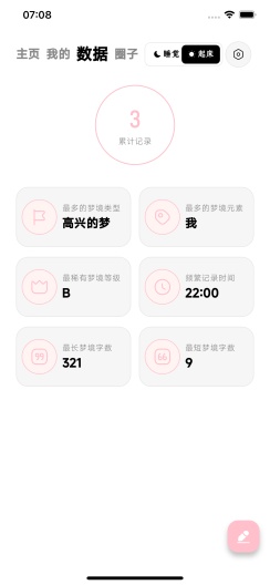 集梦盒 скриншоты приложения3