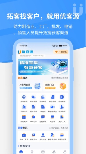 优客源的应用截图1