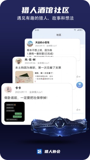 猎人协会 Screenshots5
