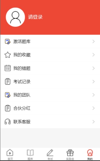 三式网校题库App-Screenshots4