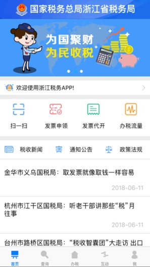 浙江税务 Screenshots1