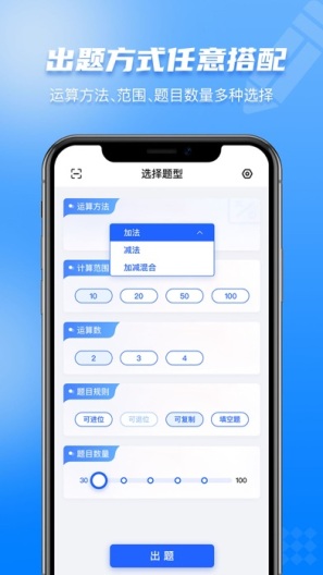 口算出题助手的應用截圖1