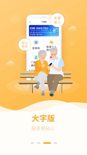 广西医保的應用截圖3