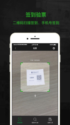 活动行管家的應用截圖4