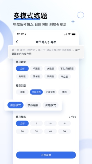 建造师快题库 Screenshots2