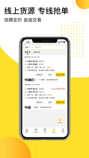发货帮 Screenshots5