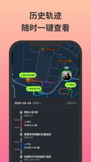 无忧守护 Screenshots4