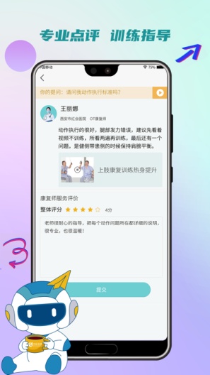 松鼠患者端zrzuty ekranu aplikacji4