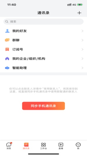 数智通screenshot dell'app2