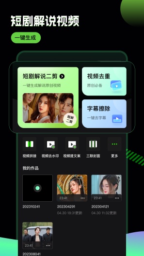 推剧助手的應用截圖1