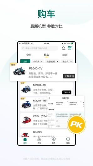 雷沃耘zrzuty ekranu aplikacji1