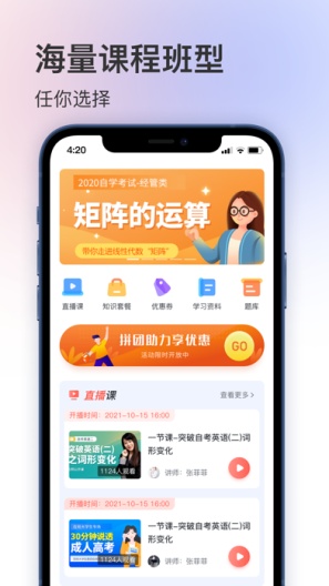 聚学堂App-Screenshots1