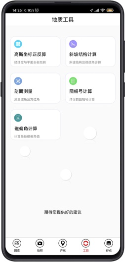 地质测量App-Screenshots4