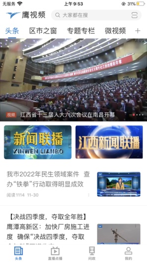 鹰视频 Screenshots1