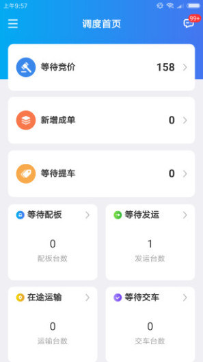 运车管家物流版 Screenshots1