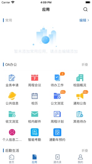 广西民族大学的应用截图3