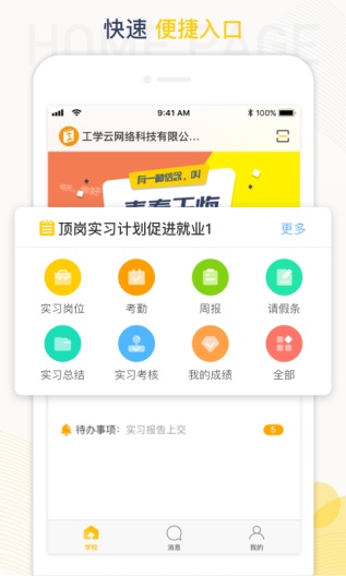工学云 Screenshots1