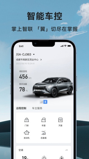 凯翼汽车zrzuty ekranu aplikacji3