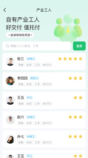 一起装修 Screenshots3