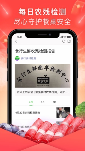 食行生鲜 скриншоты приложения3