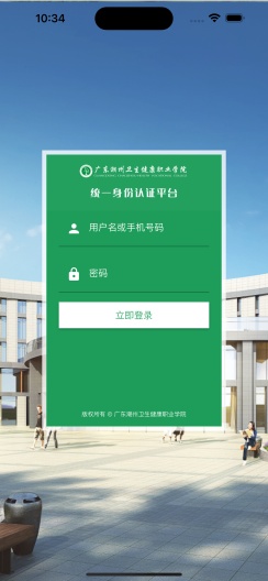 i潮州卫职院 Screenshots1