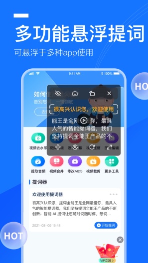 提词全能王的應用截圖3