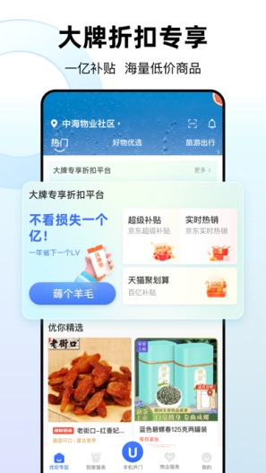 优你家Plus Screenshots2