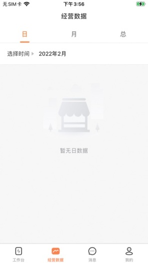 客小爽商户版 Screenshots3