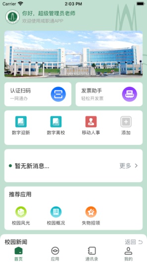 咸职通のアプリスクリーンショット2
