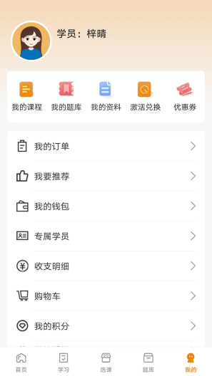 网校题库的應用截圖3