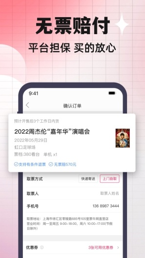 票牛 Screenshots3