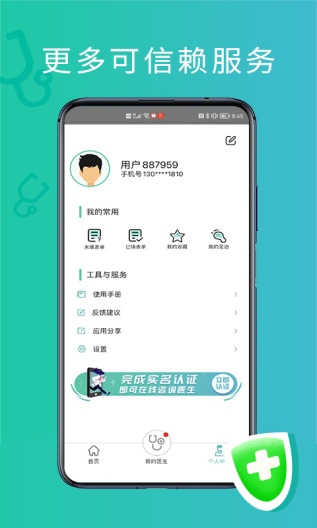 耳鼻喉医网的應用截圖2